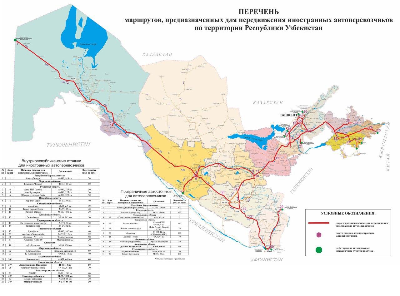Mintrans uz. Карта автодорог Республика Узбекистан. Схема автомобильных дорог Узбекистана. Железные дороги Узбекистана схема. Карта железнодорожных путей Узбекистана.